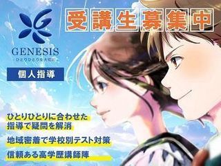 進学塾ジェネシス 教室 0