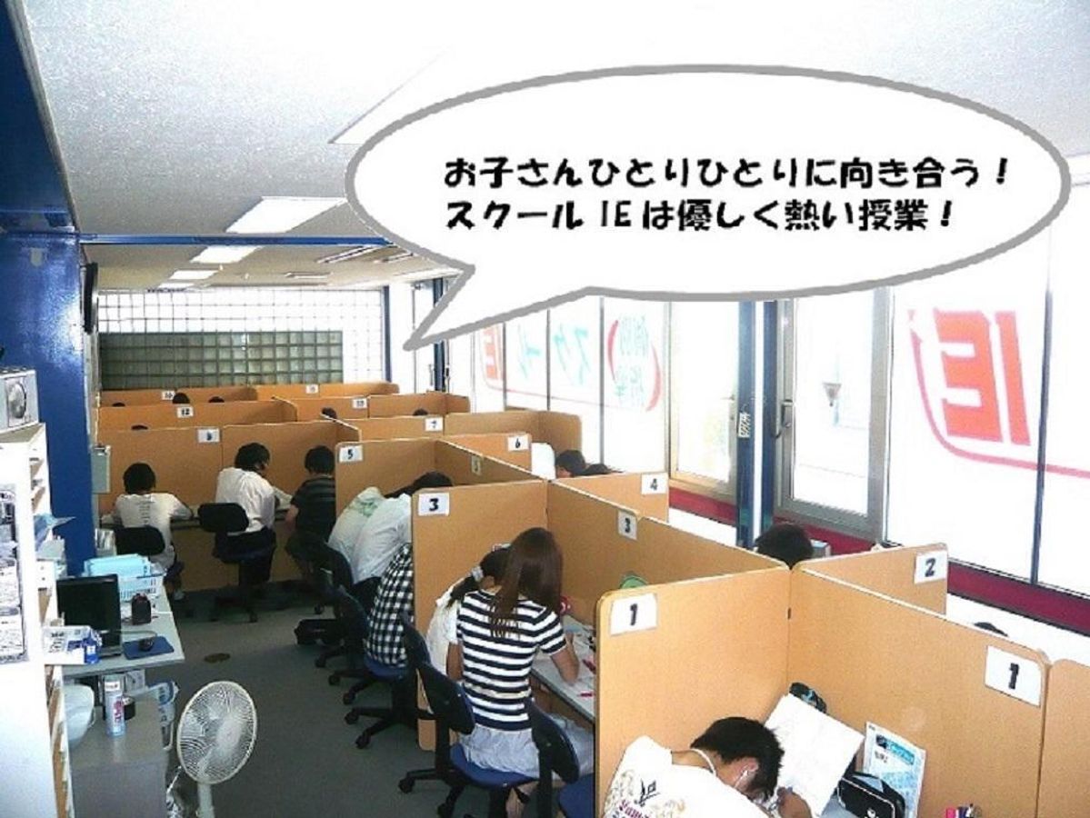 個別指導 スクールIE 河辺校3