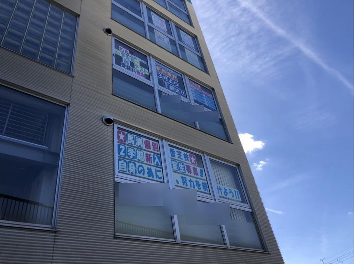 馬渕個別 教室 2