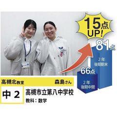 個別指導学院フリーステップ 高槻北教室17