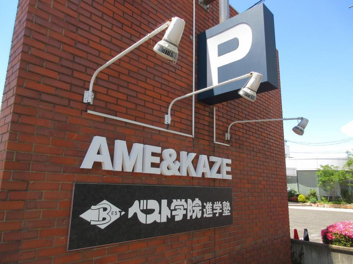 ベスト学院進学塾 八木田教室7