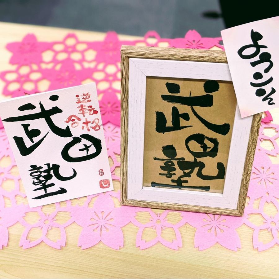 武田塾 豊田校7