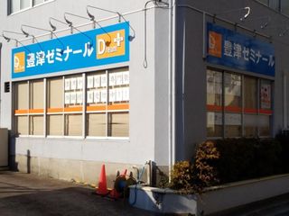 学習塾ドリーム・チーム 教室 2