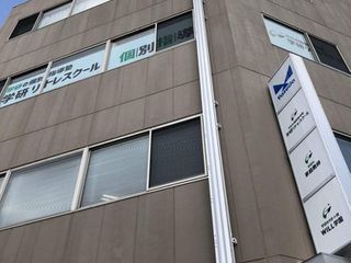 学研の個別指導塾 学研リトレスクール 南与野校2