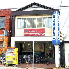 九大進学ゼミ 福間校2