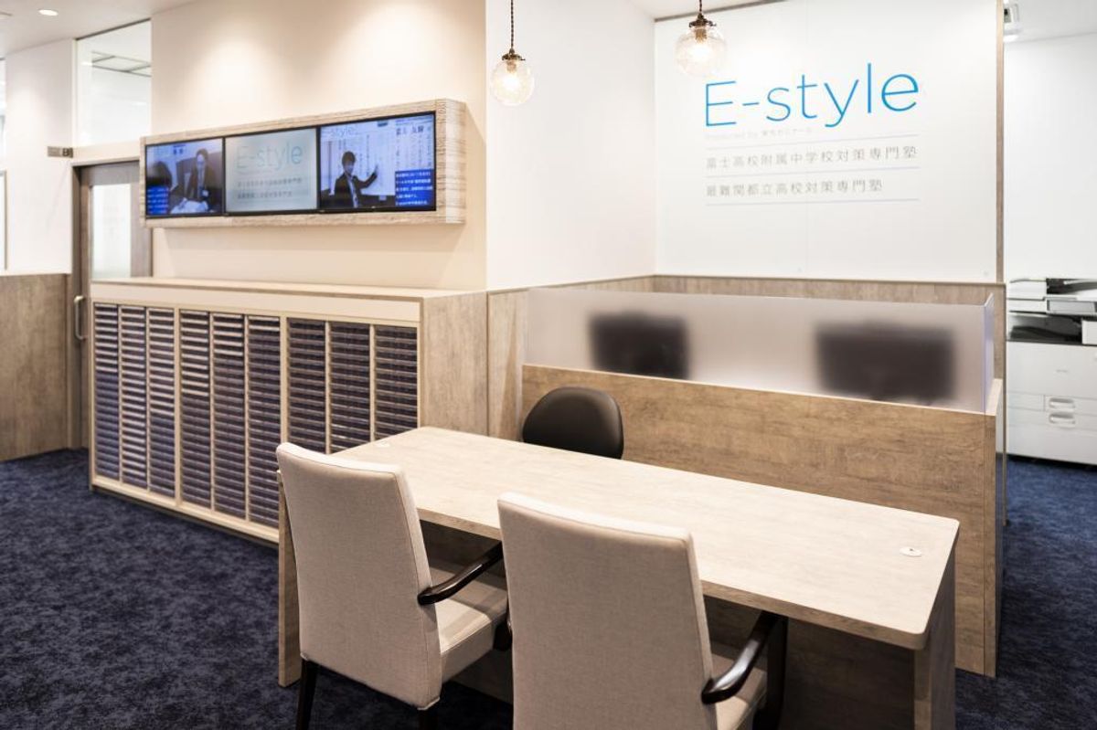 E-style 【公立中高一貫校・最難関都立高校受検専門塾】 教室 4