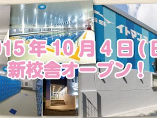 イトマンスイミングスクール 教室 3