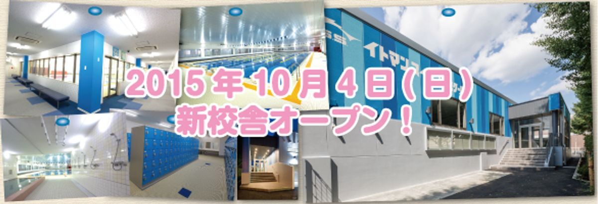 イトマンスイミングスクール 教室 3