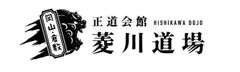 正道会館岡山道場