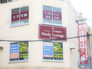 個別指導のグランアシスト 高校生受験コース 教室 1