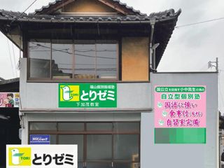 とりゼミ 教室 0