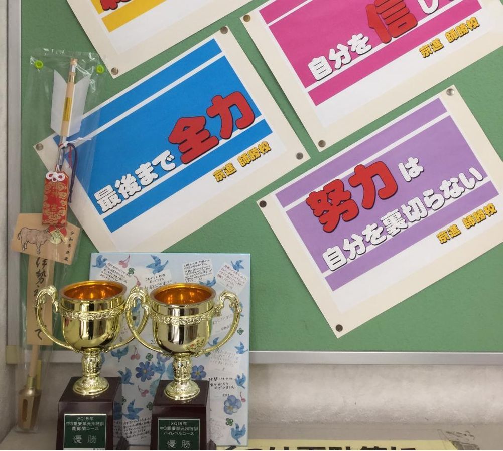 京進の中学・高校受験ＴＯＰΣ 師勝校6