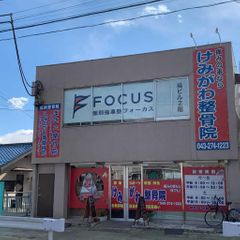 個別指導塾フォーカス 新検見川教室2