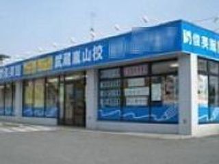 俊英館フレックス 武蔵嵐山校2