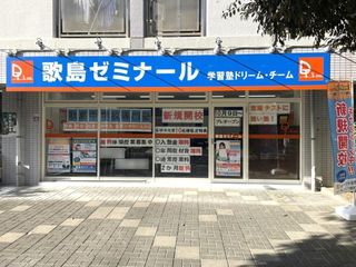 学習塾ドリーム・チーム 教室 2