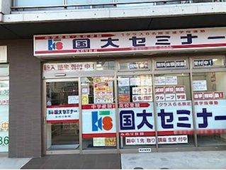 国大セミナー 教室 1