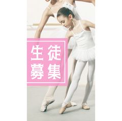 JBAダンススクール【バレエ】 経堂スタジオハーモニーの紹介