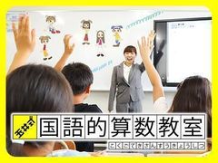 玉井式国語的算数教室（ＫＥＣグループ） 奈良教室の紹介