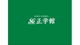 個別学習指導塾 正学館