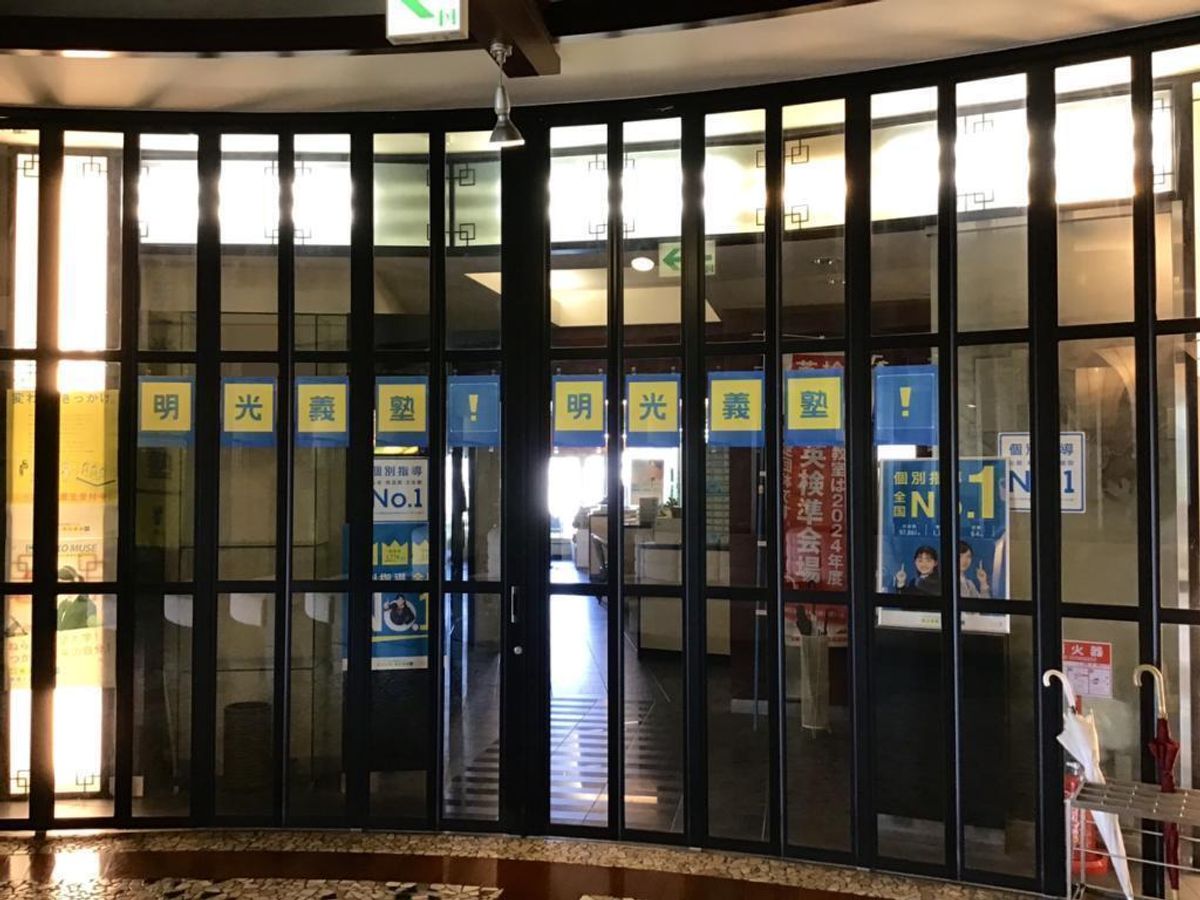 個別指導の明光義塾 川之江教室2