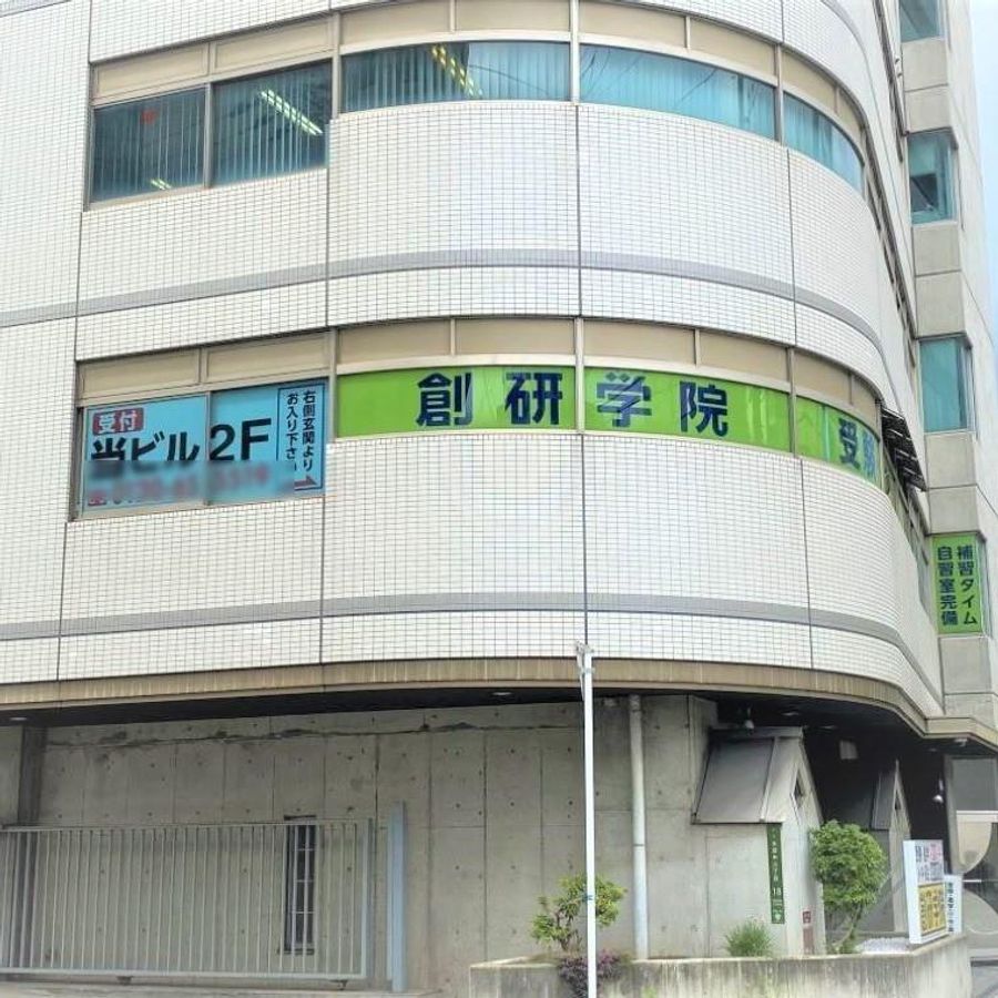 創研学院【西日本】 北梅田校2