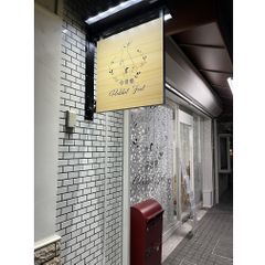 学習塾Rabbit Foot 教室 2