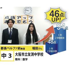 個別指導学院フリーステップ 都島ベルファ前教室17