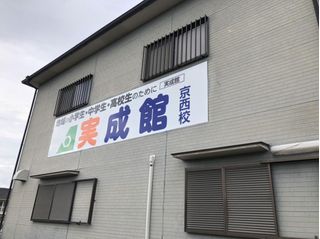 実成館 教室 2