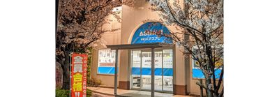 学習ジム アスナビ