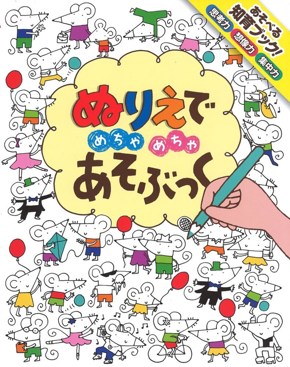 おすすめしたい知育ぬりえ10選 頭を使いながらお絵かきをしよう 子供の習い事の体験申込はコドモブースター