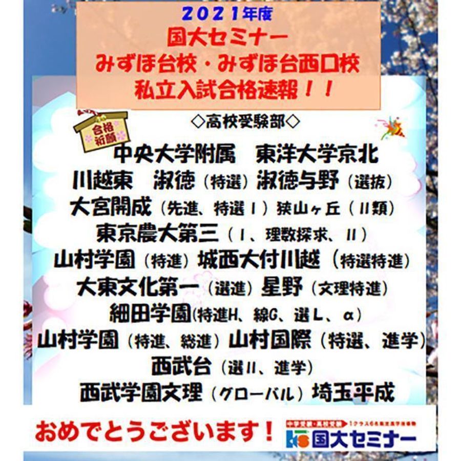 国大セミナー みずほ台西口校5