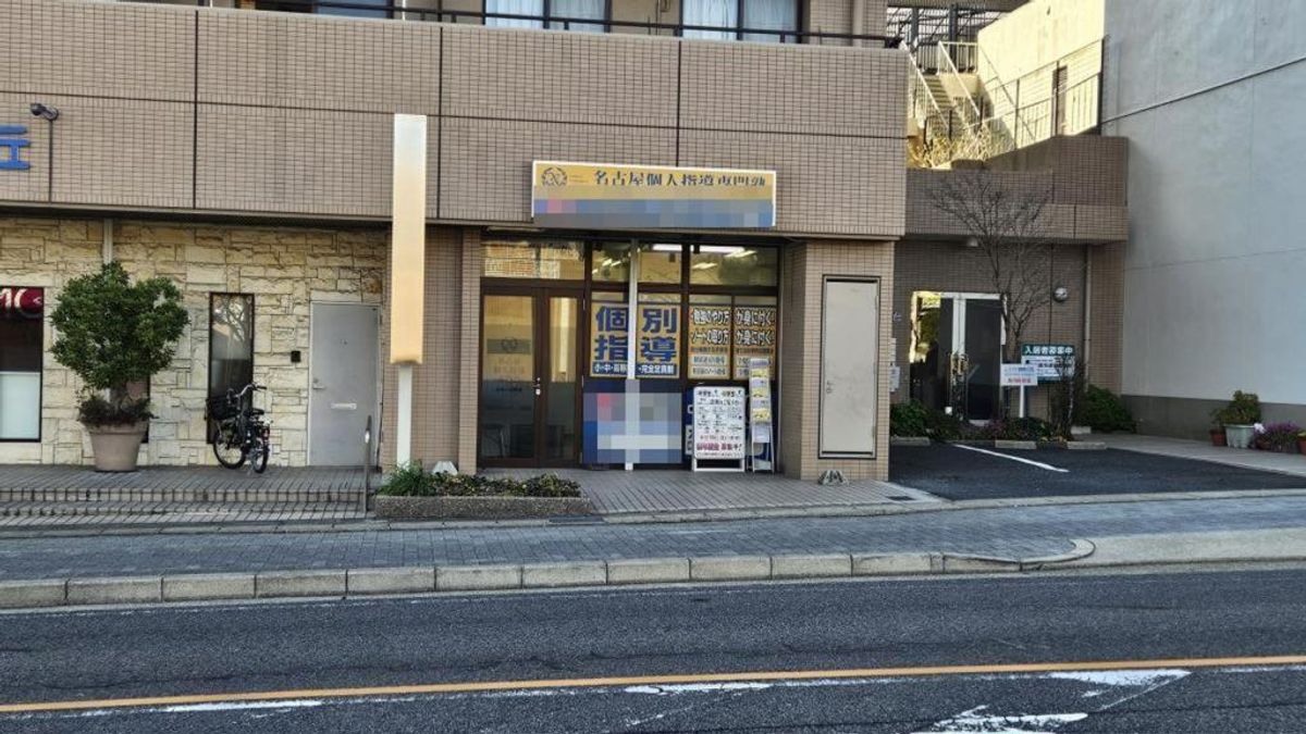 個人指導専門塾 自由ヶ丘教室3