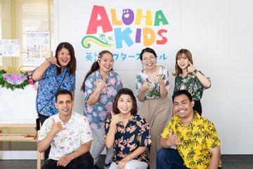 英語アフタースクール アロハキッズ 三田校