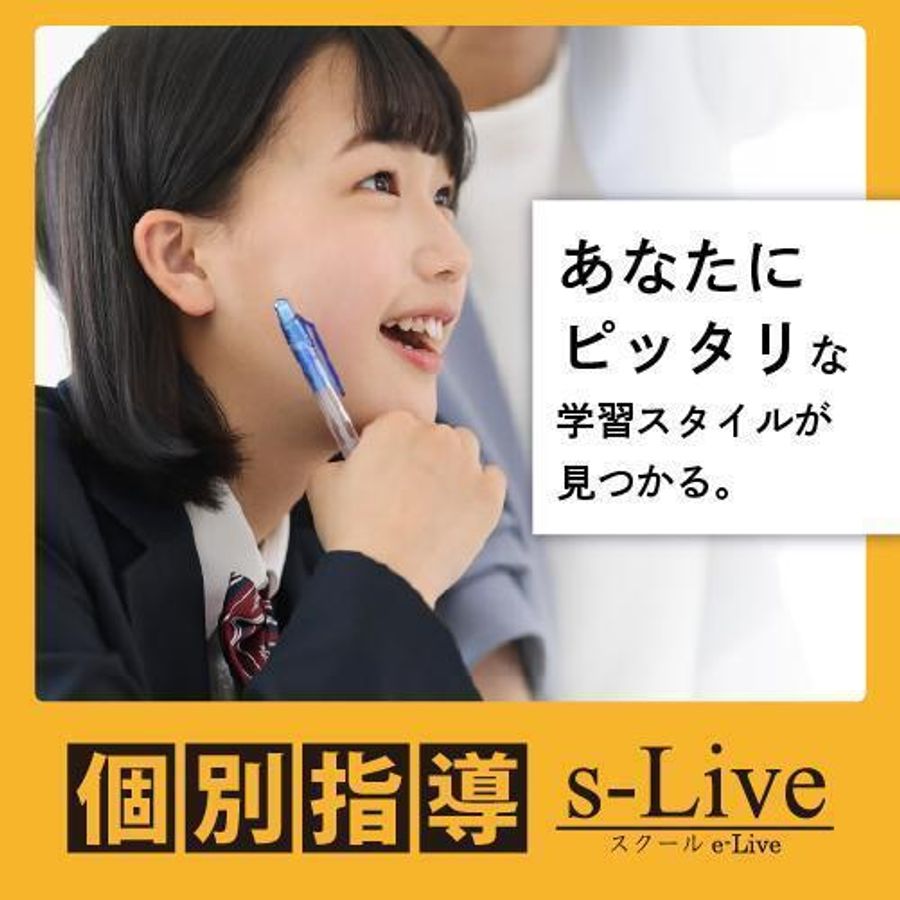 個別指導塾　ｓ－Ｌｉｖｅ 教室 0