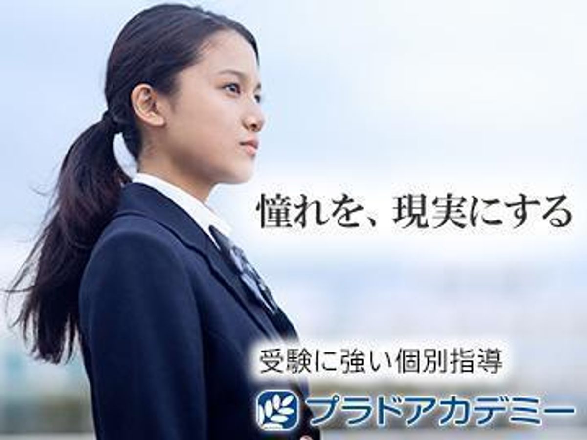 プラドアカデミー 高田馬場校1