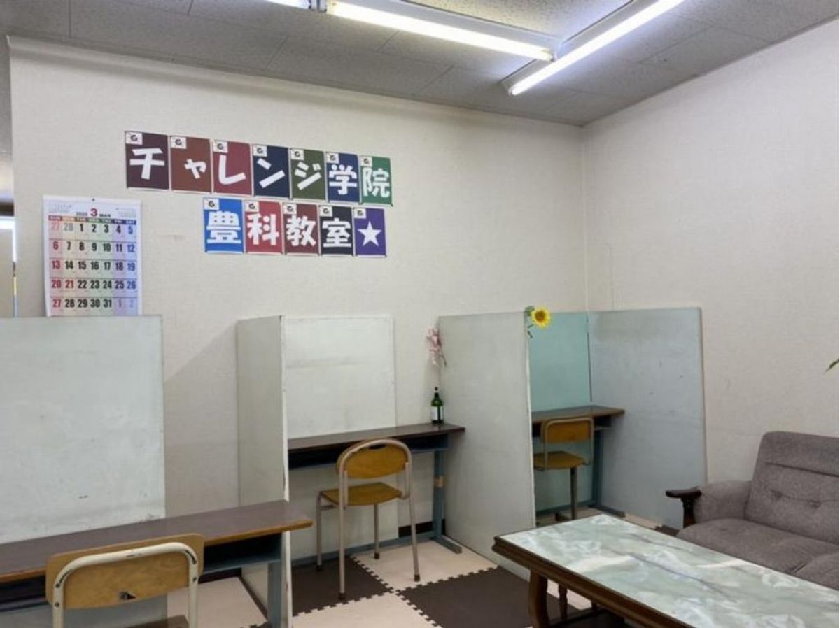 チャレンジ学院 教室 1
