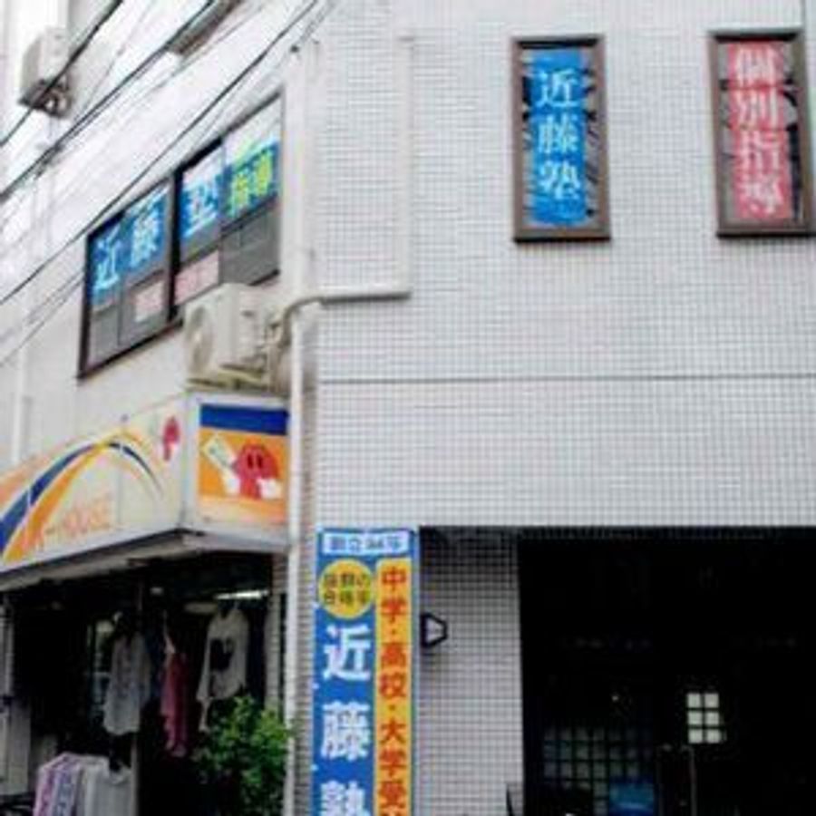 進学教室　近藤塾【小・中学生コース】 上新庄駅前教室7