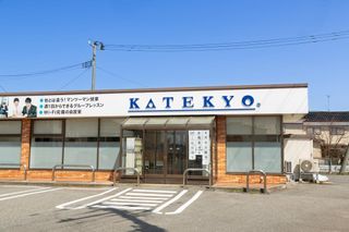 KATEKYO学院 酒田亀ヶ崎校2