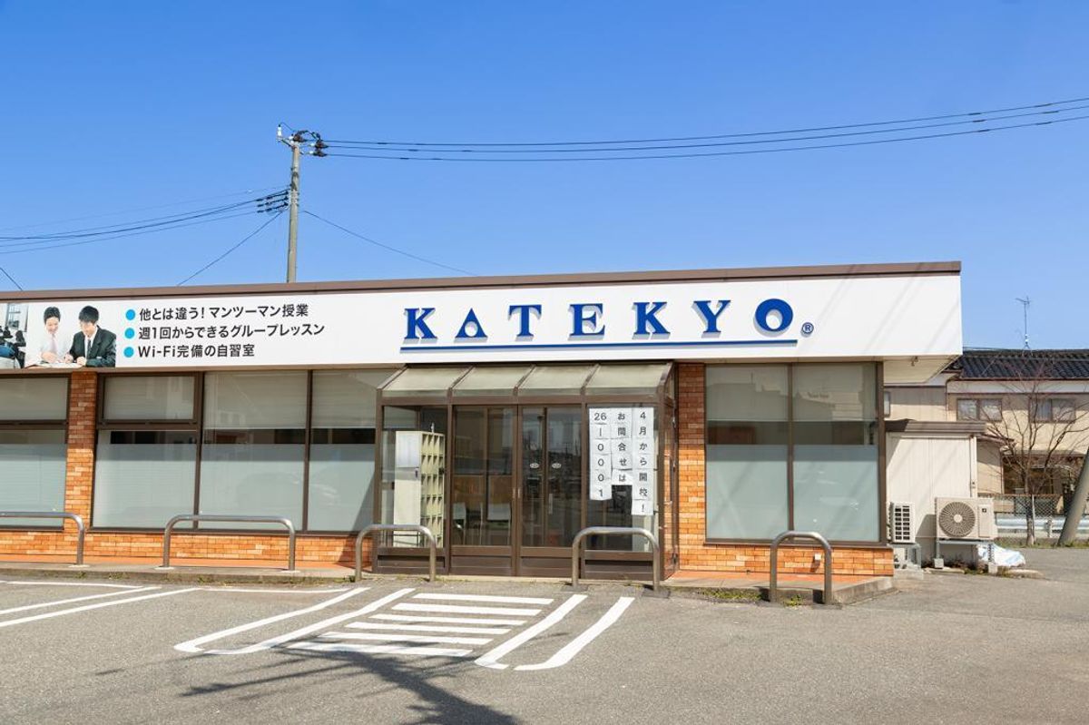 KATEKYO学院 酒田亀ヶ崎校2