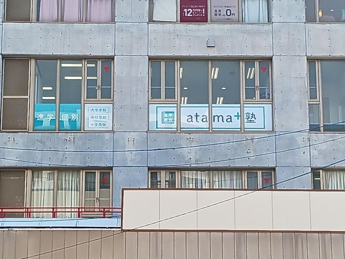 進学個別atama+塾 教室 2