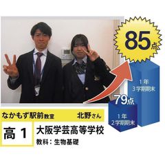 個別指導学院フリーステップ なかもず駅前教室2