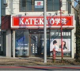 KATEKYO学院 教室 1