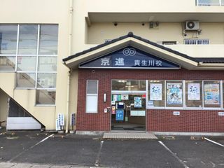 京進の中学・高校受験TOPΣ 教室 1