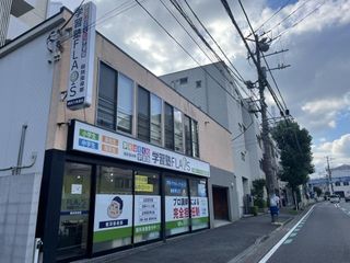 学習塾フラップス個別指導部 教室 2