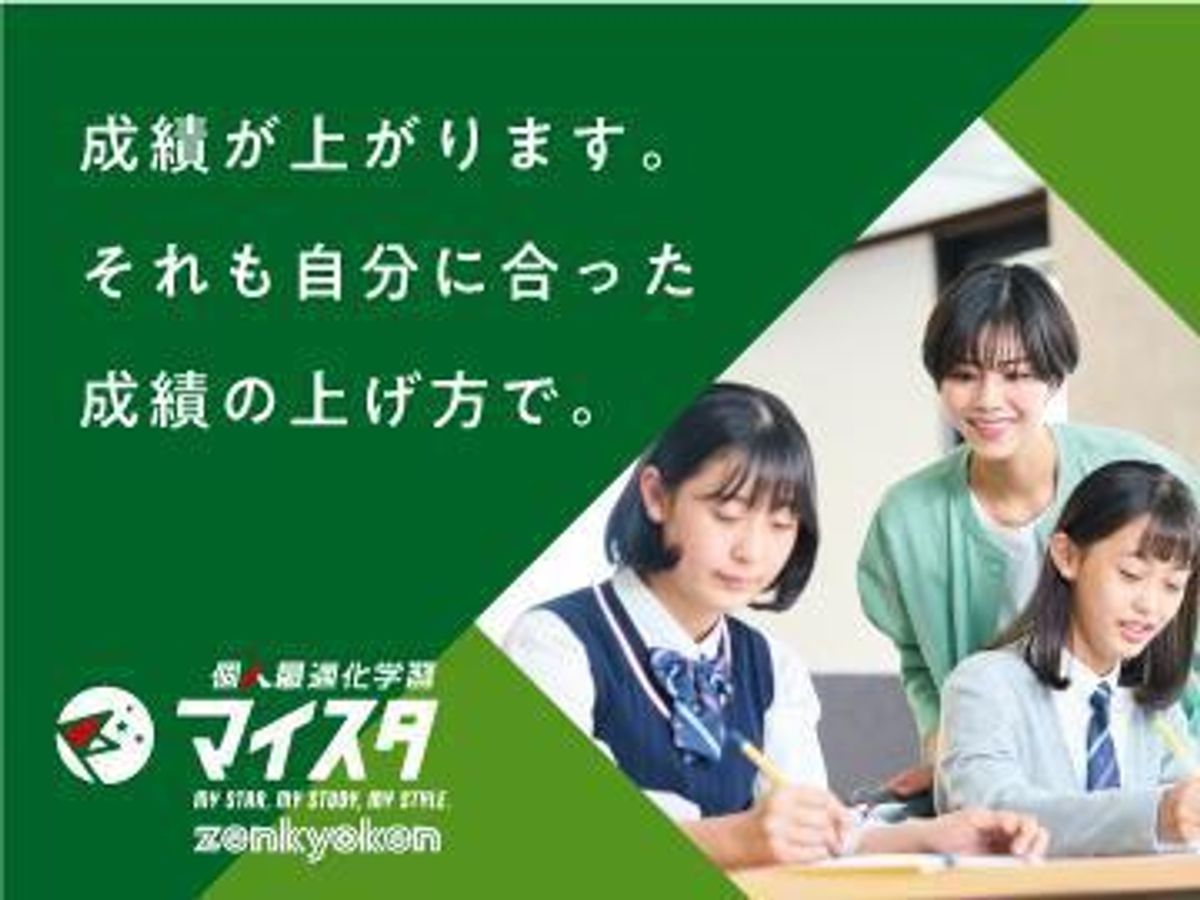 マイスタzenkyoken 前原校1