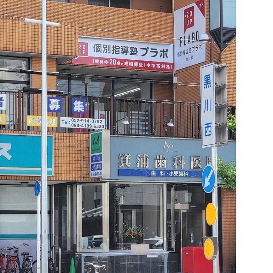 個別指導塾プラボ 黒川校8