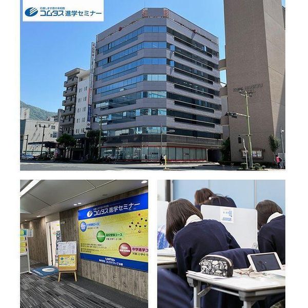 コムタス進学セミナーの冬期講習