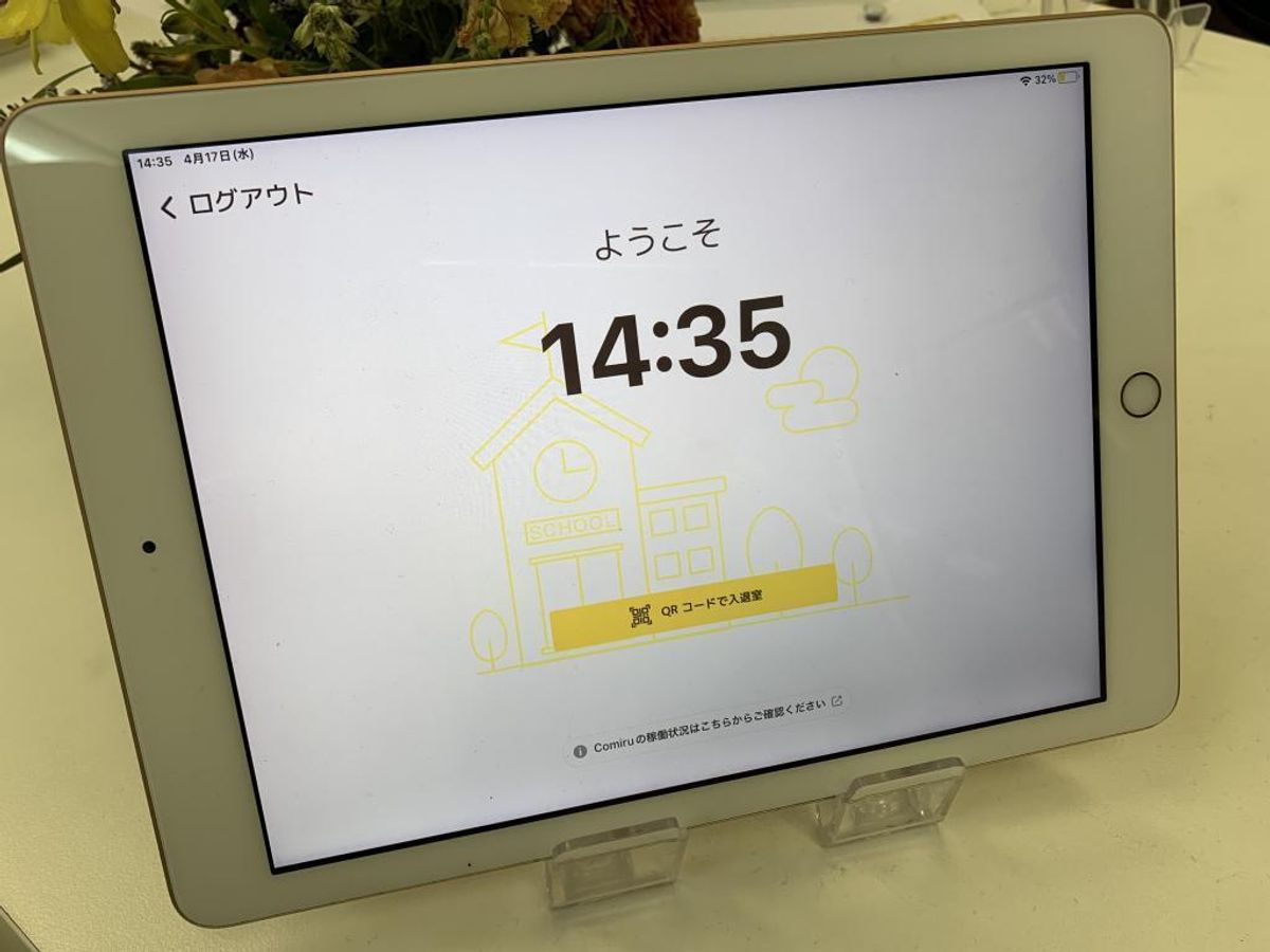 Segodon Online School 教室 4