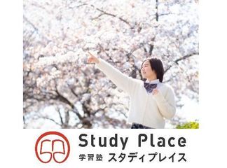 学習塾スタディプレイス 多賀城教室