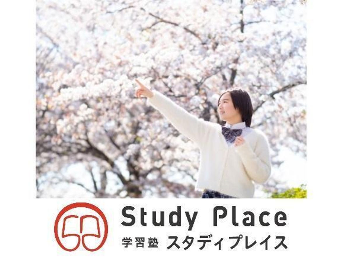 学習塾スタディプレイス 多賀城教室1